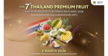 ฤดูกาลผลไม้ไทยพร้อมบุก! DITP เตรียมจัดงานจับคู่ธุรกิจใหญ่ 5 มีนาคมนี้