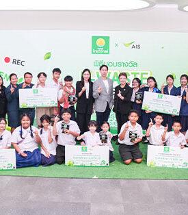 AIS ผนึก TVI มอบรางวัล “E-Waste Influencer Junior ฮีโร่รุ่นเยาว์ ปลุกพลังเปลี่ยนโลก” จุดพลังเยาวชนไทยสู่การจัดการขยะอิเล็กทรอนิกส์อย่างยั่งยืน