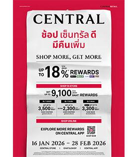 CRC ช้อปแล้วได้คืนเพิ่ม! ห้างเซ็นทรัล เปิดสูตร “ช้อป เซ็นทรัล ดี มีคืนเพิ่ม” คุ้มตั้งแต่บาทแรก! รับทั้งคูปองห้าง + คูปองพิเศษเพิ่ม และเครดิตเงินคืนในแคมเปญเดียวสูงสุด 18% ไม่ว่าจะเป็นไอเทมรับตรุษจีน วาเลนไทน์ หรือโอกาสไหนๆ นาทีนี้แหละคุ้มสุด