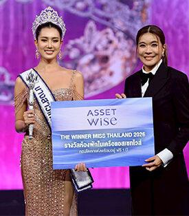 ASW ร่วมแสดงความยินดี “นางสาวไทย 2569” มอบคอนโดมิเนียมพักอาศัยฟรี 1 ปี ตอกย้ำ #คอนโดนางงาม ส่งเสริมศักยภาพและไลฟ์สไตล์ผู้หญิงยุคใหม่