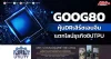 GOOG80 หุ้นDRเสิร์ชเอนจิน แตกไลน์ธุรกิจชิป TPU