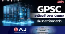 GPSC อานิสงส์ Data Center ดันรายได้ขยายตัว