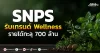 SNPS รับเทรนด์ Wellness รายได้ทะลุ 700 ล้าน