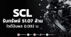 SCL รับทรัพย์ 51.07 ล้าน ใจดีปันผล 0.092 บ.