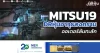MITSU19 DRหุ้นอาวุธสงคราม ออเดอร์ล้นทะลัก