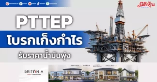 PTTEP โบรกเก็งกำไร รับราคาน้ำมันพุ่ง