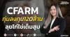 CFARM ทุ่มลงทุน120ล้าน ลุยไก่ไข่เต็มสูบ