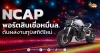 ด่วน!!! (มิติหุ้น-หุ้นเจาะ) 🔥NCAP🔥 พอร์ตสินเชื่อหมื่นล. ดันผลงานทุบสถิติใหม่
