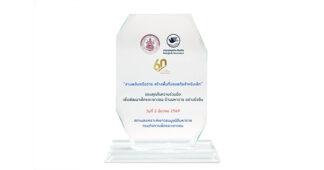 BKI รับโล่แสดงความขอบคุณในความร่วมมือเพื่อพัฒนาเด็กและเยาวชนบ้านมหาราช