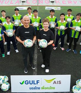 “GULF-AIS บอลไทยเพื่อคนไทย ส่งต่อลูกหนัง สานฝันเยาวชนไทย” ผนึกกำลังลงพื้นที่มอบโอกาส ปูรากฐานฟุตบอลระดับชุมชนสู่ความยั่งยืน