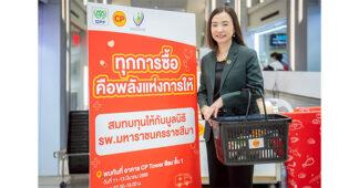 CPF ชวนคนไทยส่งต่อ ‘พลังแห่งการให้’ ช่วยผู้ป่วย รพ.มหาราชนครราชสีมา