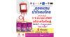 มอบข้าวหอมมะลิ ตอบแทนน้ำใจคนไทย บริจาคโลหิตช่วยผู้ป่วย ในสถานการณ์ที่โรงพยาบาลทั่วประเทศ โลหิตสำรองคงคลังต่ำกว่าเกณฑ์มาก