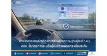 ศาลปกครองยกคำขอทุเลาการบังคับกรณีระบุชื่อผู้ขับขี่ 5 คน คปภ. ชี้มาตรการระบุชื่อผู้ขับขี่ช่วยลดภาระเบี้ยประกัน