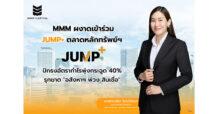 MMM x JUMP+ โชว์ยุทธศาสตร์ 3 ปี ชูโมเดล ‘Ecosystem อสังหาฯ-สินเชื่อ’ ครบวงจร ปั๊มอัตรากำไร 3 ปี พุ่ง 40%