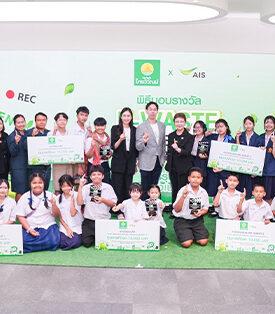 AIS ผนึก ไทยวิวัฒน์ มอบรางวัล ‘E-Waste Influencer Junior ฮีโร่รุ่นเยาว์ ปลุกพลังเปลี่ยนโลก’ จุดพลังเยาวชนไทยสู่การจัดการขยะอิเล็กทรอนิกส์อย่างยั่งยืน