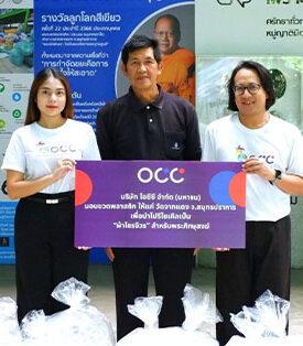 O.C.C. ร่วมเปลี่ยนขยะเป็นบุญ สู่ผ้าไตรจีวร