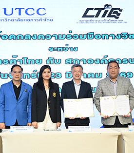 UTCC ม.หอการค้าไทย ผนึก สภาองค์การนายจ้างไทยสากล ลงนาม MOU เชื่อมการศึกษา-อุตสาหกรรม พร้อมเปิดเวทีเสวนาโลจิสติกส์ยุคคาร์บอนต่ำ