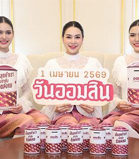 GSB เปิดตัว “กระปุกสานศิลป์” วาระวันสถาปนา 1 เมษายน 69 ครบ 113 ปี ยกระดับการออมเป็นพลังสืบสานงานหัตถศิลป์ สร้างโอกาส กระจายรายได้ให้ชุมชน เปิดจองสิทธิ์ 27 – 31 มี.ค. นี้