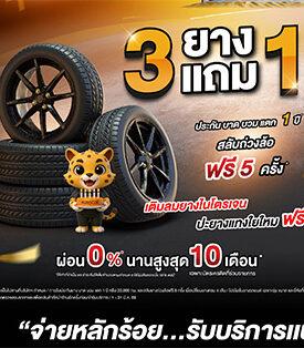 ACG : Autoclik ฉลองครบรอบ 5 ปี ออโตคลิก โปรแรงแทนคำขอบคุณลูกค้าทุกท่าน ที่ Autoclik ทุกสาขา ตั้งแต่วันนี้ – 31 มีนาคม 2569 นี้