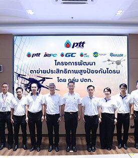 กลุ่ม ปตท. พัฒนานวัตกรรมตาข่ายป้องกันโดรนแบบแรงดึงสูงต้นแบบ เสริมแนวป้องกันโครงสร้างพื้นฐาน พร้อมต่อยอดเชิงพาณิชย์