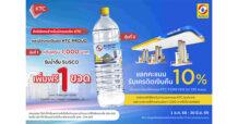 SUSCO จับมือ KTC เสิร์ฟความสดชื่น จัดโปรฯ สุดคุ้ม!