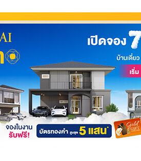 SPALI เปิดตัว “พรีโม่ ศรีราชา” เผยโฉม CLOUD Series ดีไซน์ใหม่ เติมความละมุนให้ตลาดแนวราบภาคตะวันออก
