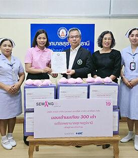 SABINA มอบเต้านมเทียม รพ.สุราษฏร์ธานี ส่งต่อกำลังใจให้ผู้ป่วยมะเร็งเต้านม