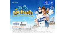 CREDIT ธนาคารไทยเครดิต เปิดตัว “สินเชื่อ QR ร้านค้า” สร้างโอกาสมีเงินทุนหมุนเวียนให้กับพ่อค้าแม่ค้า ผ่านรูปแบบดิจิทัล