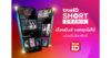 TrueID ลุยตลาด Short Drama เปิด “True ID Short Original” ปั้นซีรีส์แนวตั้งสัญชาติไทย ชูพล็อต “แก้แค้น-เปิดโปง-หักมุม” สุดสะใจ ดูปลอดภัยไร้สแกมเมอร์