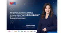 NEO ตอกย้ำบทบาท Segment Creator นำนวัตกรรม “ลดขนสัตว์และฝุ่นติดผ้า” สู่ Fabric Care Total Solution รับเทรนด์ Pet Humanization