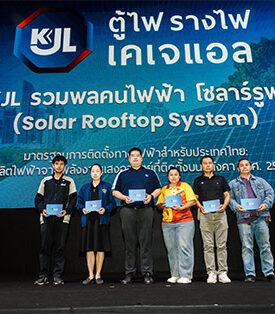 “KJL” เดินหน้าพลังงานสะอาด จัดสัมมนา “รวมพลคนไฟฟ้า โซลาร์รูฟ (Rooftop)” ที่อุดรธานี ยกระดับภาคอุตสาหกรรมสู่การเติบโตอย่างยั่งยืน