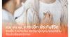 สวย เก่ง ลุย! Rabbit ประกันชีวิต ชวนเช็ค 5 ความเสี่ยง สุขภาพ ที่ผู้หญิงไม่ควรมองข้าม ต้อนรับเดือนสตรีสากล