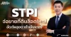 STPI จ่อขายที่ดินล็อตใหญ่ จัดทัพลุยดาต้าเซ็นเตอร์