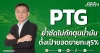 PTG ย้ำชัดไม่กักตุนน้ำมัน ตั้งเป้ายอดขายทะลุ5%