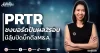 PRTR ชงบอร์ดปันผล2รอบ มีลุ้นปิดบิ๊กดีลM&A