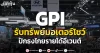 GPI รับทรัพย์มอเตอร์โชว์ ปักธงโกยรายได้อีเวนต์