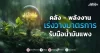 คลัง – พลังงาน เร่งวางมาตรการ รับมือน้ำมันแพง