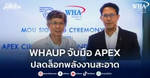 WHAUP จับมือ APEX ปลดล็อกพลังงานสะอาด