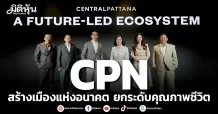 CPN สร้างเมืองแห่งอนาคต ยกระดับคุณภาพชีวิต