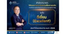 สำนักงาน คปภ. ได้รับผลการประเมินความเสี่ยงการทุจริต ระดับ “ดีเยี่ยม (Excellent)” ประจำปีงบประมาณ พ.ศ. 2568