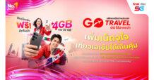 แพ็กกระเป๋าแล้ว ‘GO Travel’ ไปกับ True dtac ! ฟรี! UP เน็ตโรมมิ่ง 4GB และประกันเดินทางสูงสุด 500,000 บาท แพ็กเน็ตเริ่มต้น 649 บาท / ซิมเน็ตเริ่มต้น 549 บาท ตั้งแต่วันนี้ ถึง 15 มิ.ย.นี้เท่านั้น