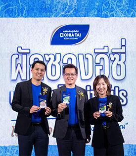 Chiatai เปิดตัว “ผักซองอีซี่ ปลูกง่าย ได้อย่างโปร” เปิดประสบการณ์และยกระดับการปลูก ชูกลยุทธ์ใช้งานสะดวก โตดี งอกดี ด้วยคุณภาพเมล็ดพันธุ์เทียบเท่าระดับโปร