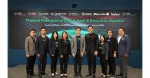 Orbix กรุ๊ปส์ ผนึกกำลังร่วมกับพันธมิตร ยกระดับอุตสาหกรรมการเงินและเทคโนโลยีบล็อกเชนไทยสู่สากล