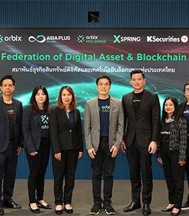 Orbix กรุ๊ปส์ ผนึกกำลังร่วมกับพันธมิตร ยกระดับอุตสาหกรรมการเงินและเทคโนโลยีบล็อกเชนไทยสู่สากล