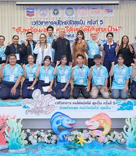 Chevron เพราะสุขภาพจิตเด็กไทยไม่ใช่เรื่องที่รอได้ เชฟรอนจับมือมูลนิธิแพธทูเฮลท์ สร้างเกราะป้องกันใจ สานต่อคนใต้หยัดได้สุขเป็น