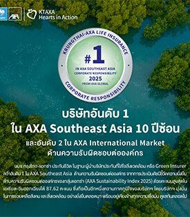 KTAXA คว้าอันดับ 1 ในเอเชียอาคเนย์ต่อเนื่อง 10 ปีซ้อนและอันดับ 2 ใน AXA International Market ด้านความรับผิดชอบต่อองค์กร