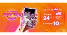 SPALI ศุภาลัย ชวน “กด Pause ให้เรื่องหนัก ได้พักก่อน” ปล่อยโปรแรง Supalai Pause Pay ช่วยผ่อนนาน 24 เดือน แจกฟรีเพียบ ลดสูงสุด 10 ล้าน