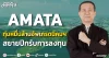 AMATA ทุ่มหมื่นล้านอัพเกรดนิคมฯ สยายปีกรับการลงทุน