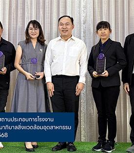 UMI GROUP คว้าโล่ธรรมาภิบาลสิ่งแวดล้อม ตอกย้ำผู้นำกระเบื้องคุณภาพที่เติบโตอย่างยั่งยืน