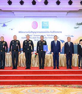 กองทัพบก- TLI ไทยประกันชีวิต ลงนามต่อสัญญากรมธรรม์ประกันชีวิตทหาร ปีที่ 40